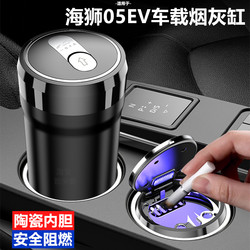 Suitable for 25 Byd Hiace 05Ev Car Ashtray Byd2025 Car Ashtray Can with Led Light