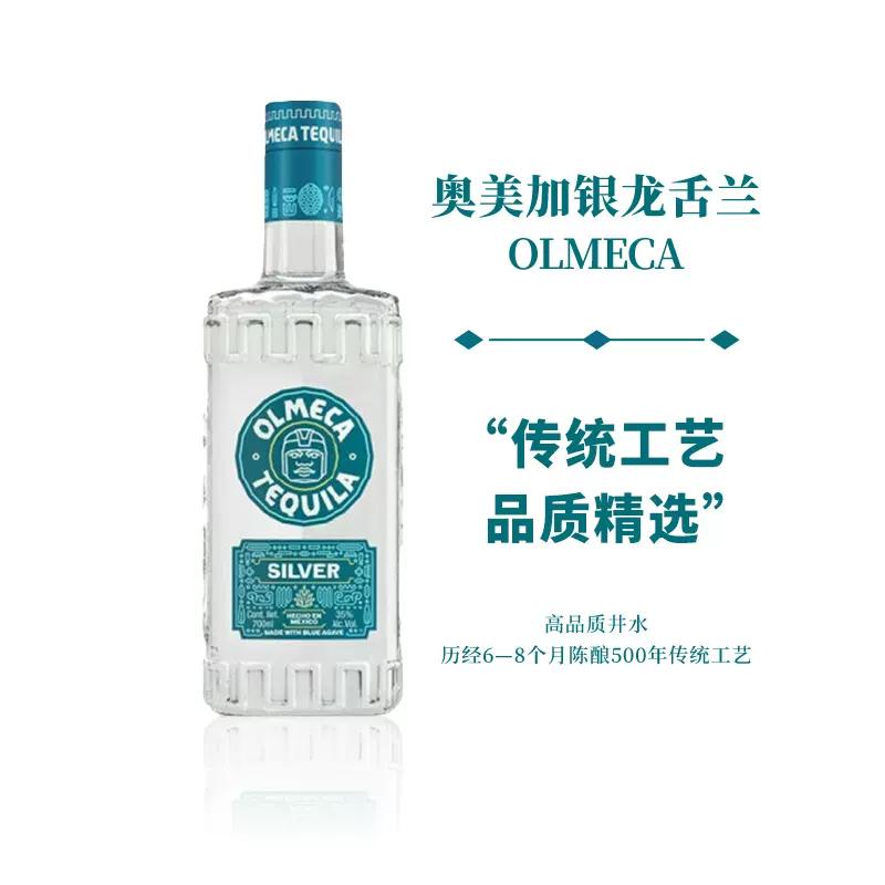 奥美加银龙舌兰700ml特基拉tequila墨西哥进口洋酒-Taobao