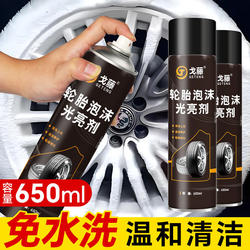 Car Tire Foam Brightener, Polishing and Maintenance, Decontamination and Cleaning, Tire Wax, Blackening and Brightening Agent, Wholesale Whole Box