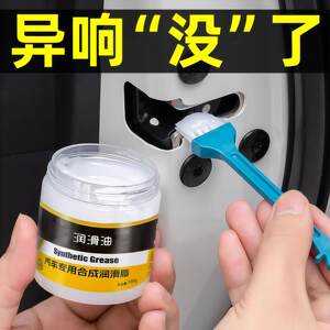 
Car grease door abnormal noise special white lubricating grease limiter hinge sunroof track maintenance agent