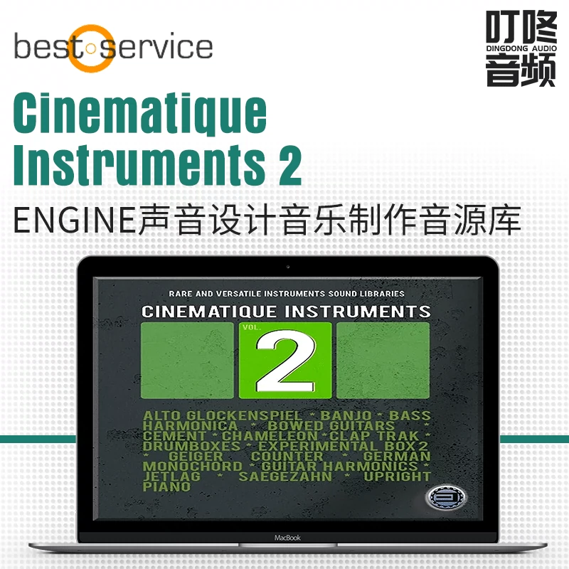 Best Service Cinematique Instruments 2 ENGINE聲音設計-Taobao