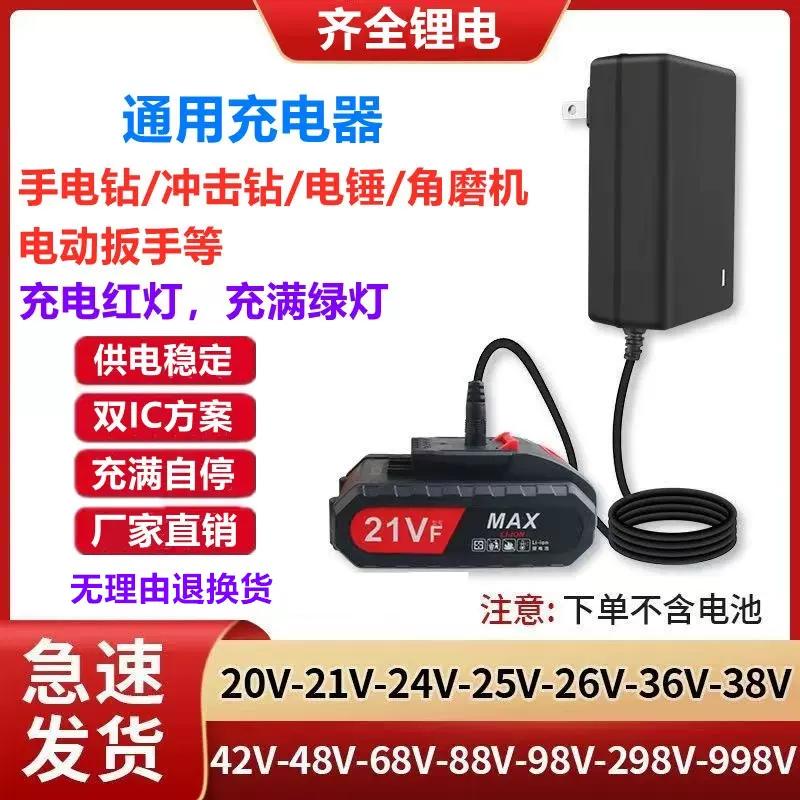 通用鋰電池12V21V 25V28V36V48V68V 98V158V208V198V 288VF充電器
