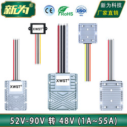 60V72V to 48V Power Converter Dc 52V to 90V to 48V Step-Down Module Waterproof Power Supply