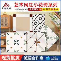 Chengdu Warehouse 400X400 Internet Celebrity Texture Art Small Flower Tiles All-Ceramic Matte Small Floor Tiles Kitchen Bathroom Tiles