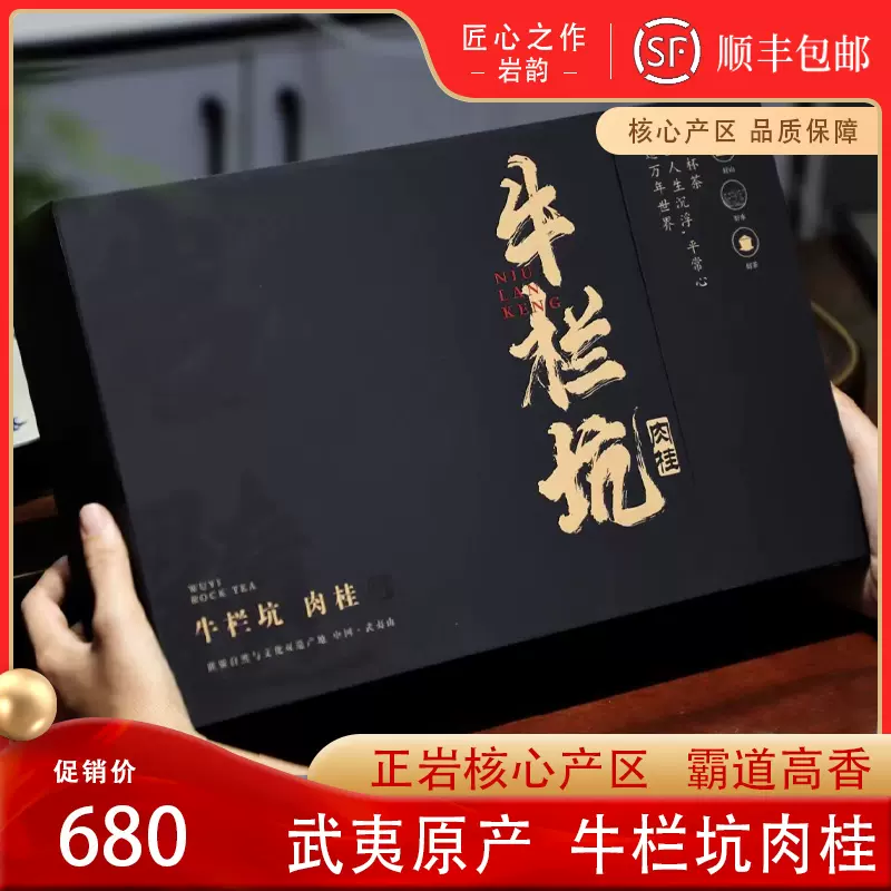 特級烏龍茶　武夷山牛欄坑肉桂岩茶　礼盒8.3g×6袋 日春茶叶武夷红方岩茶肉桂（凡岩牛栏坑肉桂2万）礼盒50g