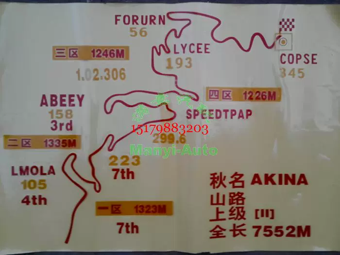 秋名山 头文字 赛道贴纸 汽车贴纸 后风挡反光贴纸