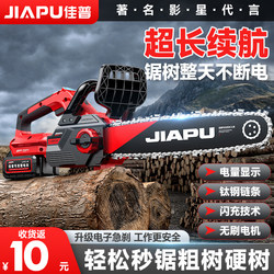 German Jiapu Electric Chainsaw Rechargeable High-Power Portable Household Logging Saw Electric Small Multi-Functional Electric Chain Saw P
