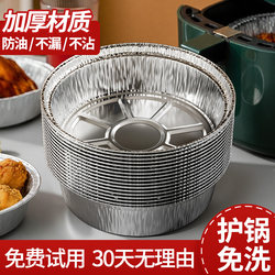 Special Paper Tin Foil Tray for Air Fryer, Barbecue Box, Baking Tin Foil Bowl, Household Tin Foil Box, Food-Grade Food Paper Bowl