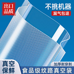 Mesh Texture Vacuum Preservation Bags, Food-Grade Household Sealing Bags, Plastic Sealing Bags, Vacuum Compression Packaging, Self-Sealing Bags