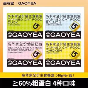 Gaoye's full -price cat staple food lunch box becomes cat, cat, cat food, nourishing cat canned non -snack 40g*6/box