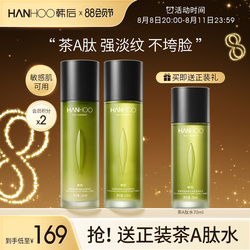 Hanhou Tea A Peptide Water Milk Set Anti-aging Anti-wrinkle Firming Moisturizing Moisturizing Repair Anti-oxidation Brightening Skin Care Products