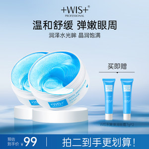 
WIS Blue Eye Mask Hydrating and Anti-Wrinkle Firming Skin Care Products for Men and Women 60 Tablets Official Genuine Eye Mask Patch