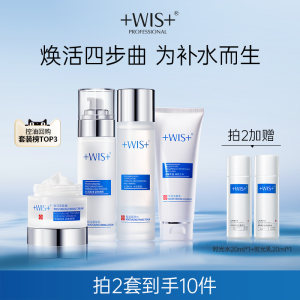 【圣诞礼物】WIS水光套装 清洁保湿精粹补水修护舒缓肌肤女护肤品