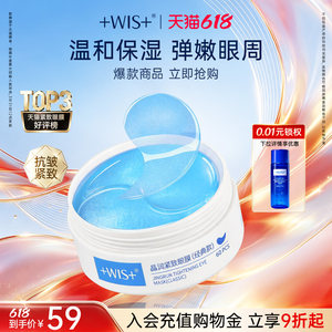 
[618 Carnival] WIS Lan Jing Ling Eye Mask, hydrating, anti-wrinkle and firming skin care product for men and women, 60 pieces