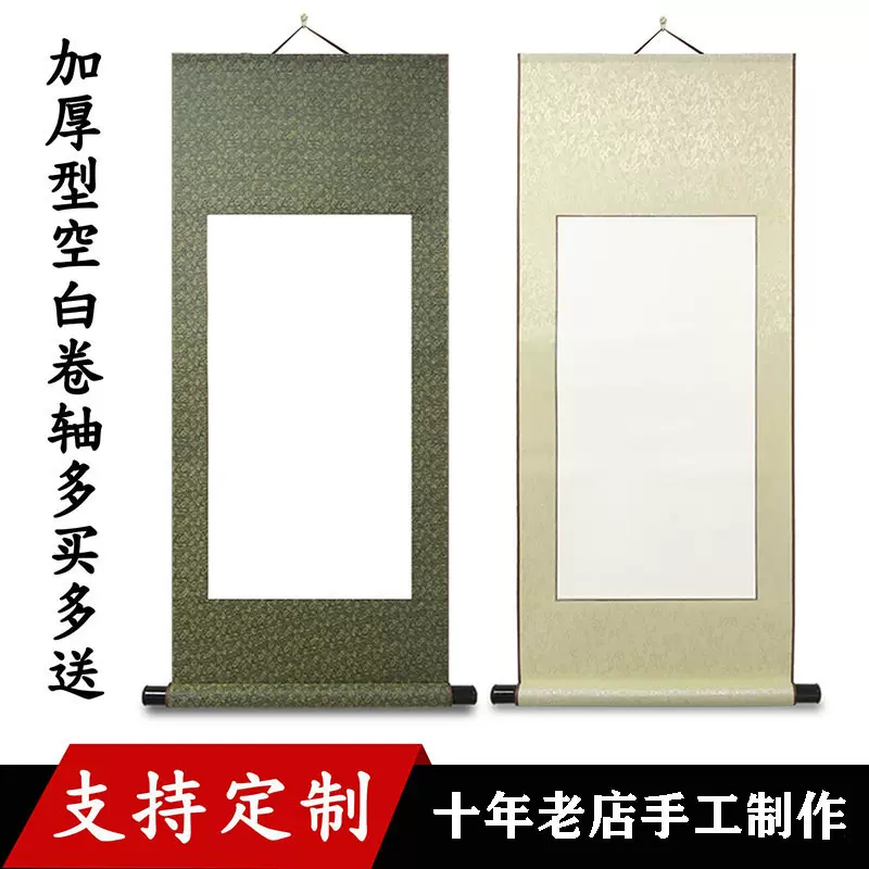 四尺掛軸手工裝裱國畫託底半熟宣空白掛軸深圳現場做框可定製
