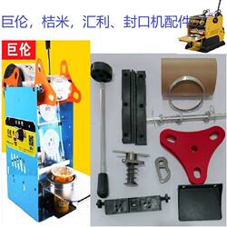 Giant Orange Rice Huili Sealing Machine Accessories Milk Tea Shop Parts Semi-Automatic Hand-Pressed Sealing Machine Parts Splint Ring