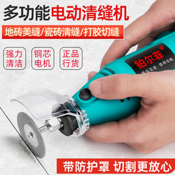 Special Tools for Grout Application, Electric Seam Cleaner, Complete Set for Floor Tile Cleaning, Slotting, and Polishing, Household Use