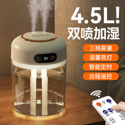 4.5L Digital Display Smart Dual-Spray Household Humidifier, Silent for Pregnant Women and Babies, Bedroom Desktop Office 2024 New Model Portable Aromatherapy Mist Large-Capacity Atomizer Night Light Air Purifier