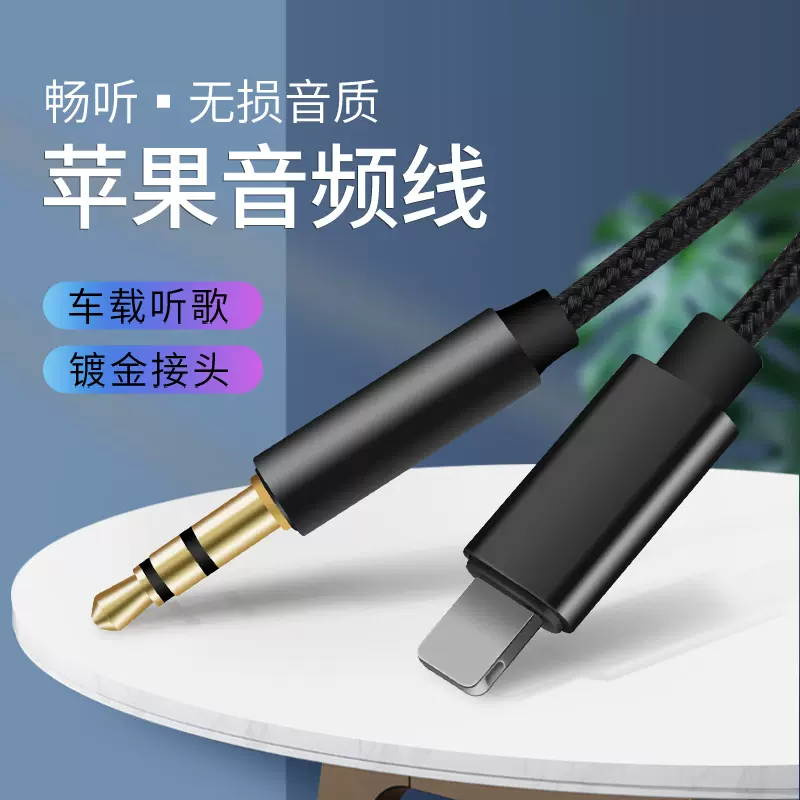 蘋果7車載線控aux音頻線iphone車用連接線雙頭轉換