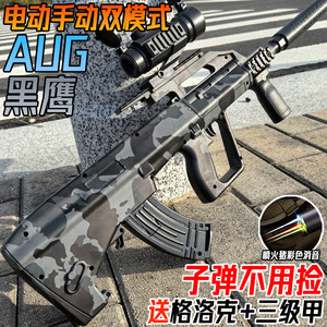 
Electric burst Black Hawk AUG crystal automatic assault gun children's toy hand-automatic model soft bullet special gun