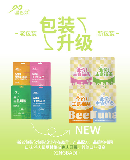 
Starbucks [Factory Direct Sales] New Upgraded Full Price Staple Food Cat Strips Nutritional Kitten Adult Cat Mixed Food Healthy