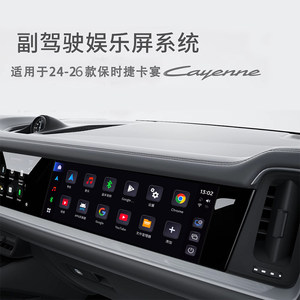 Suitable for 24-26 Porsche Cayenne co-pilot entertainment 13.5-inch screen Cayenne co-pilot 2.5K screen central control screen