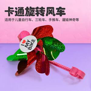 Children's bicycles, windmills, baby scooters, windmills, baby strollers, spinning windmills, bicycles, colorful ribbons, decorative toys, accessories