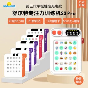 
UberSchulte square auditory concentration training machine children's attention educational toy gift