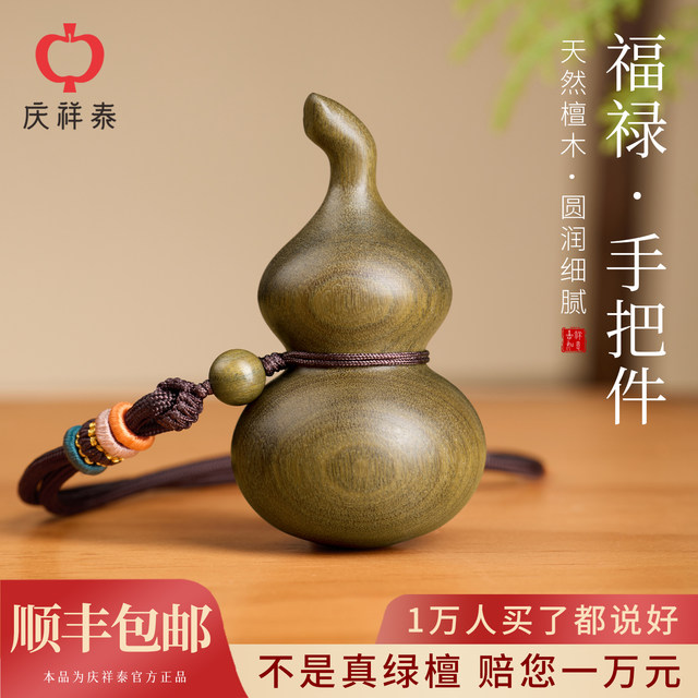 Qingxiangtai pure natural green sandalwood gourd handle piece to play with handmade rope decompression pendant ornaments