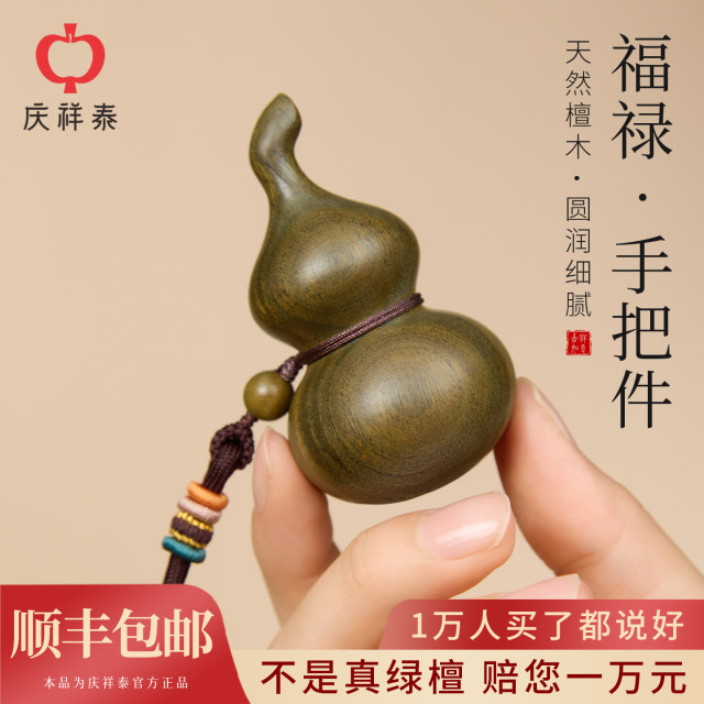 Qingxiangtai pure natural green sandalwood gourd handle piece to play with handmade rope decompression pendant ornaments
