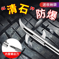 Car Tire Stone Removal Tool, Multifunctional Stone Cleaning Hook, Stone Remover Hook, Tire Stone Removal Gadget