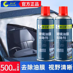 
Car front windshield oil film remover heavy oil film cleaner powerful oil film cleaner