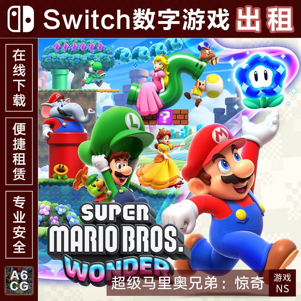 Nintendo游戏繁中版超级玛利欧惊奇NS游戏电子版游戏租赁Switch2