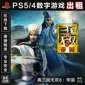 ps4真三国无双8 - Top 100件ps4真三国无双8 - 2024年3月更新- Taobao