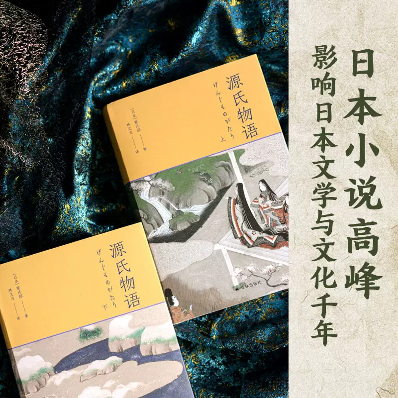 源氏物语上下册5张重要人物关系表27页超长各帖要事简表1700余条注释全