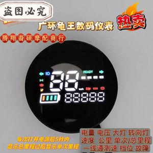Guanghuan Turtle King Electric Vehicle LCD Instrument Display Code Table 48V60V72V Little Turtle King Modified Digital Instrument
