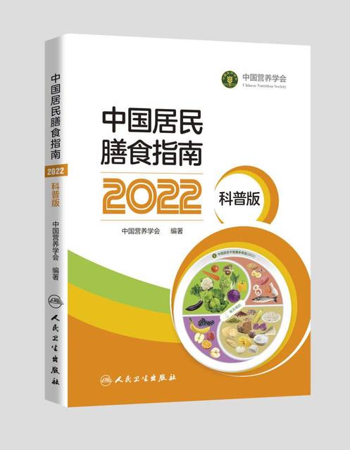CHINESE NUTRITION SOCIETY visual data 7