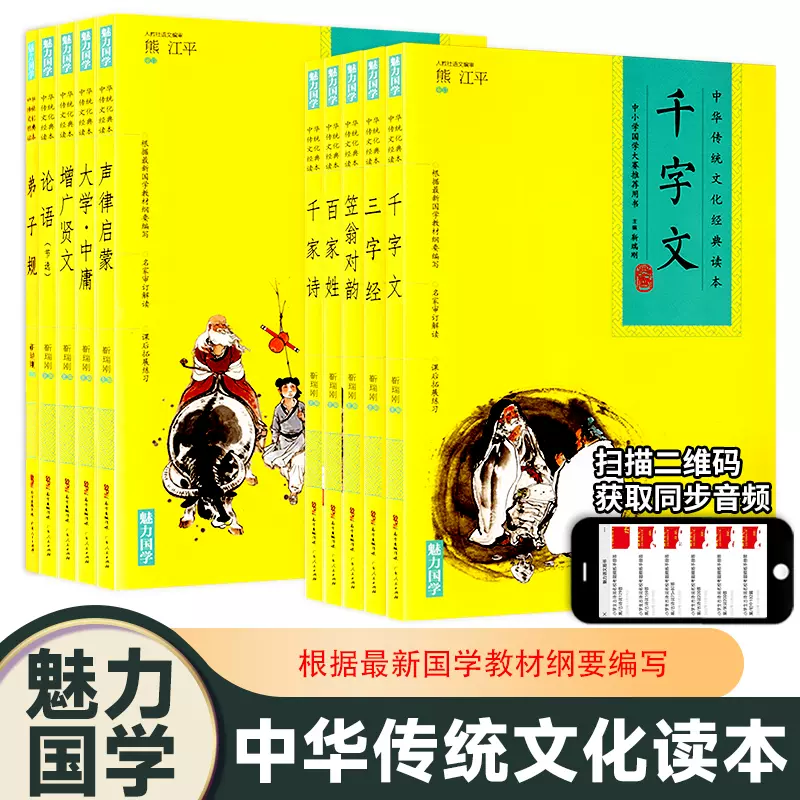 魅力国学注译本三字经弟子规千家诗论语千字文增广贤文声律启蒙笠翁对韵