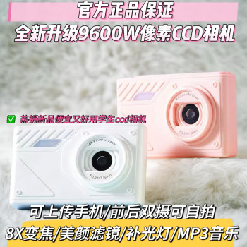 
Retro ccd camera campus student dual-camera high-definition digital camera affordable upload mobile travel vlog
