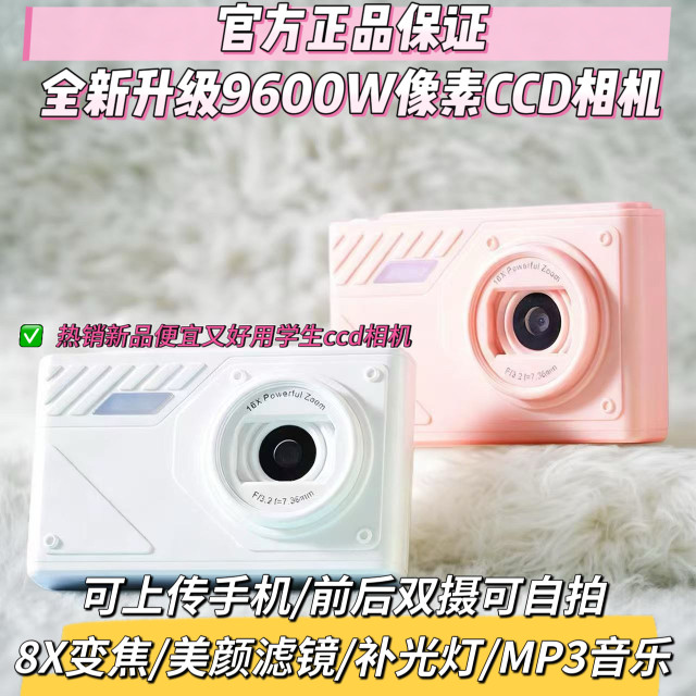 
Retro ccd camera campus student dual-camera high-definition digital camera affordable upload mobile travel vlog