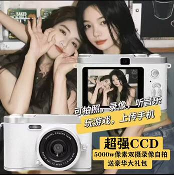 Internet celebrity HD retro ccd camera student campus front and rear camera self-shooting record upload mobile phone camera