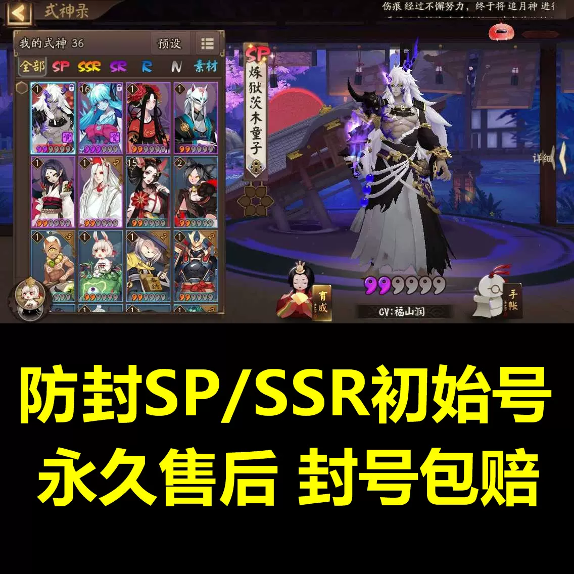 阴阳师sp炼狱茨木童子初始号安卓ios新区绘世之卷非