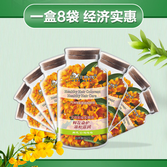 [Two boxes] Han Yan plant flowers bubble hair dyeing agent 3D naturally ...