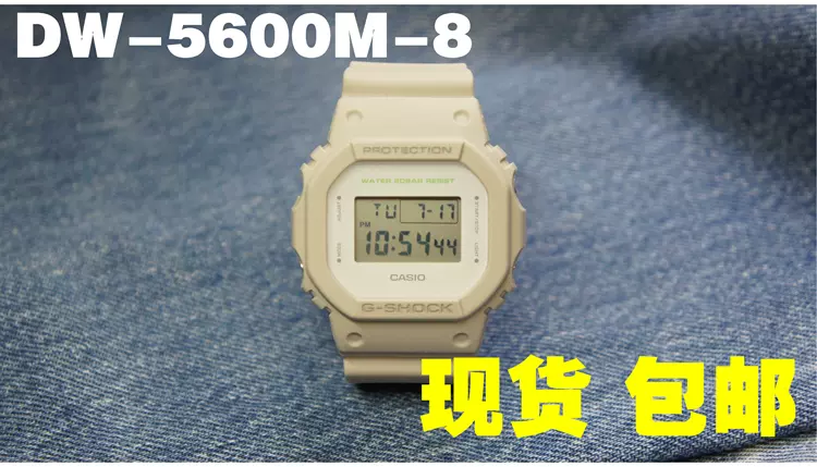 顺丰包邮】卡西欧CASIO G-SHOCK DW-5600M-8 米色基础方块-Taobao