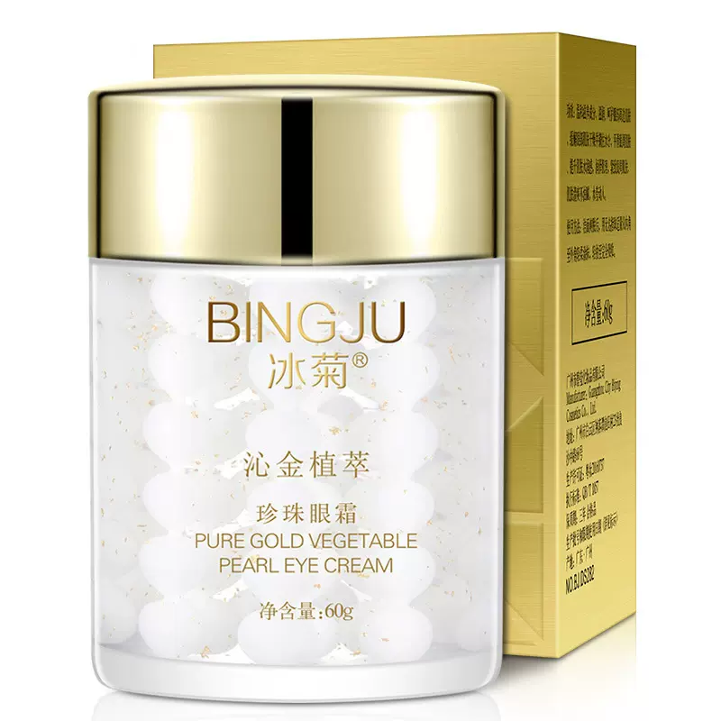 正品冰菊沁金植萃珍珠眼霜抗皱去细纹淡化黑眼圈