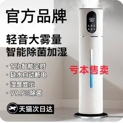 German Floor-Standing Humidifier with Uv Sterilization and Disinfection for Home Use, Silent and Intelligent, with Good Humidification Effect and Air Purification Spray