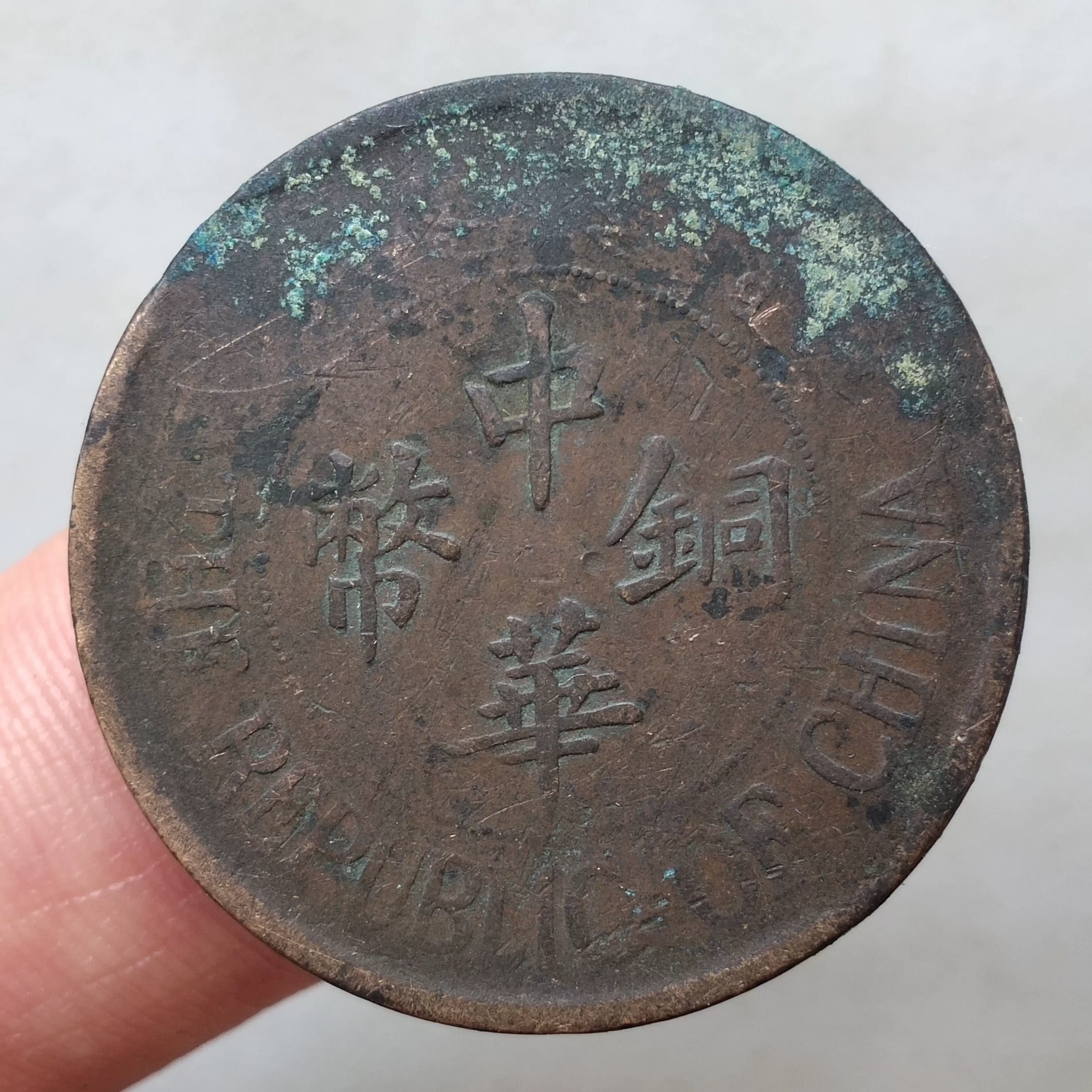 中華民国 當制銭二十文銅元/20文銅元/双旗/背大麦/湖南省造 流通