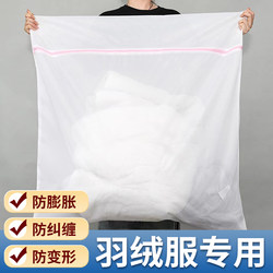 Down Jacket Laundry Bag, Special Anti-Deformation Sweater Washing Bag for Washing Machines, Cleaning and Protecting Clothes, Mesh Bag