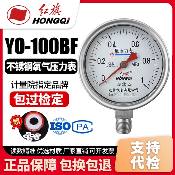 
Factory direct sales Hongqi instrument stainless steel oxygen pressure gauge YO-100BF 1.6 level gas pressure gauge