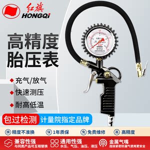 
Hongqipian Instrument Tire Pressure Gauge High-precision Inflatable Car Tire Pressure Airfire Gun Can Pass Inspection